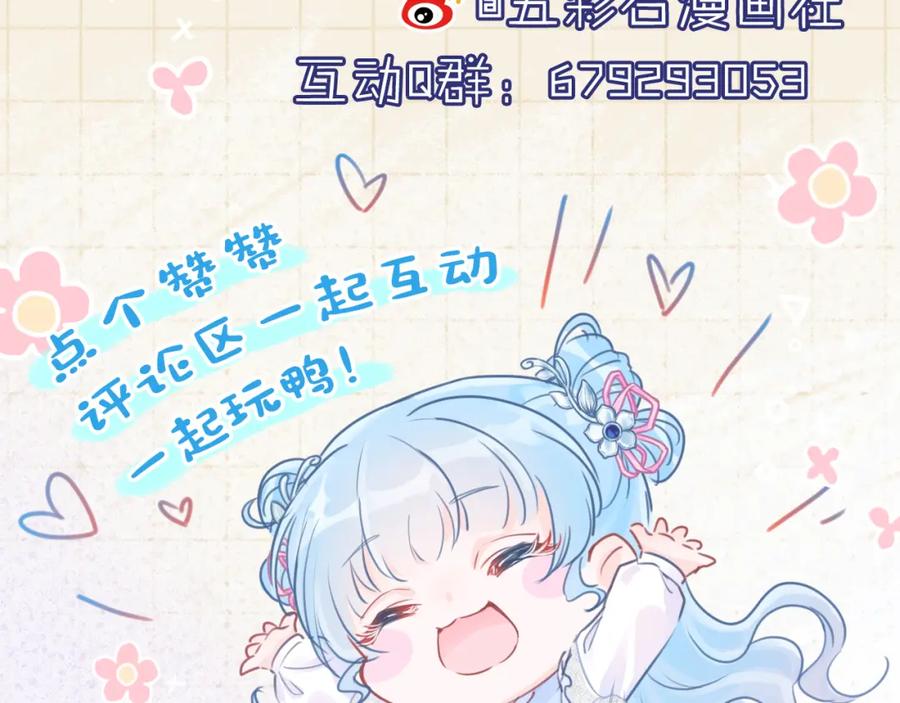 鲛人崽崽三岁啦 第11话 全员宠爱小公主！ 第110页