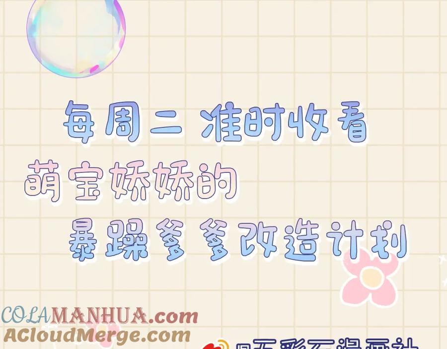 鲛人崽崽三岁啦 第11话 全员宠爱小公主！ 第109页
