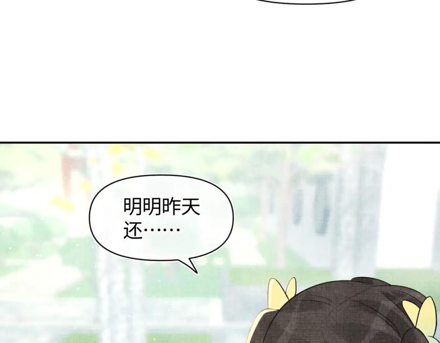 鲛人崽崽三岁啦 第11话 全员宠爱小公主！ 第67页