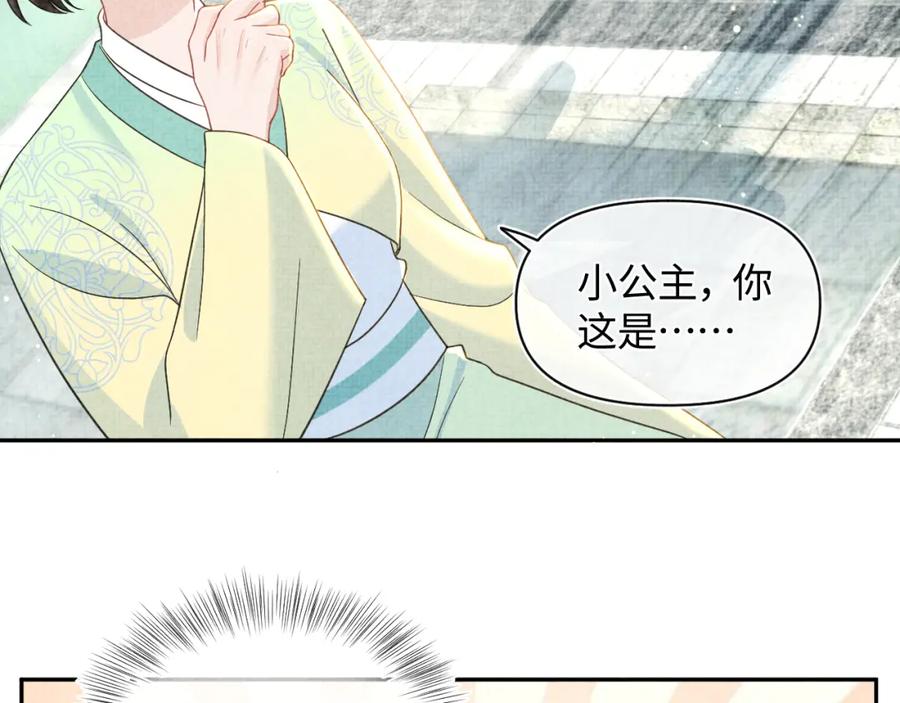 鲛人崽崽三岁啦 第11话 全员宠爱小公主！ 第75页