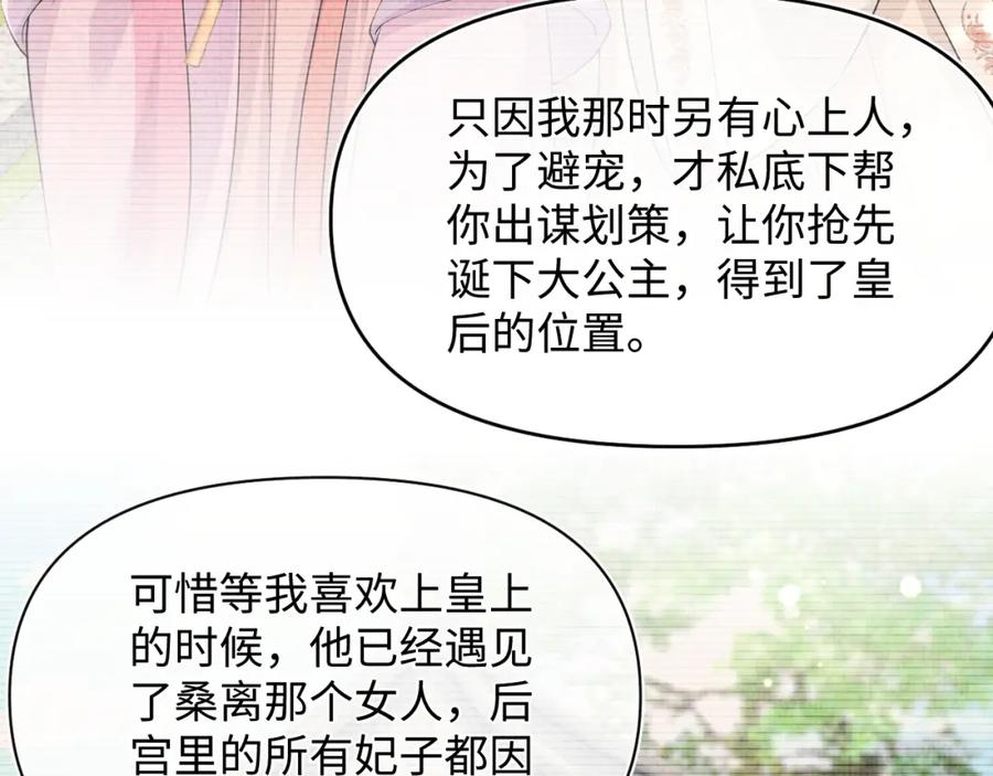 鲛人崽崽三岁啦 第137话 利益旋涡 第78页