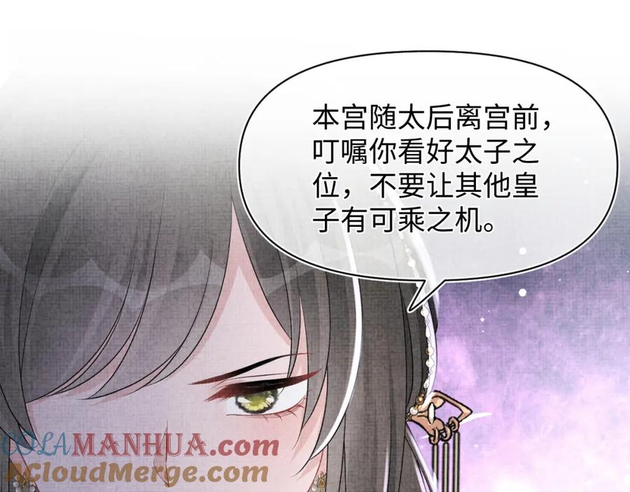 鲛人崽崽三岁啦 第137话 利益旋涡 第81页