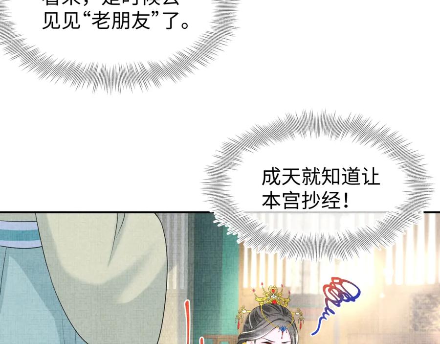 鲛人崽崽三岁啦 第137话 利益旋涡 第58页