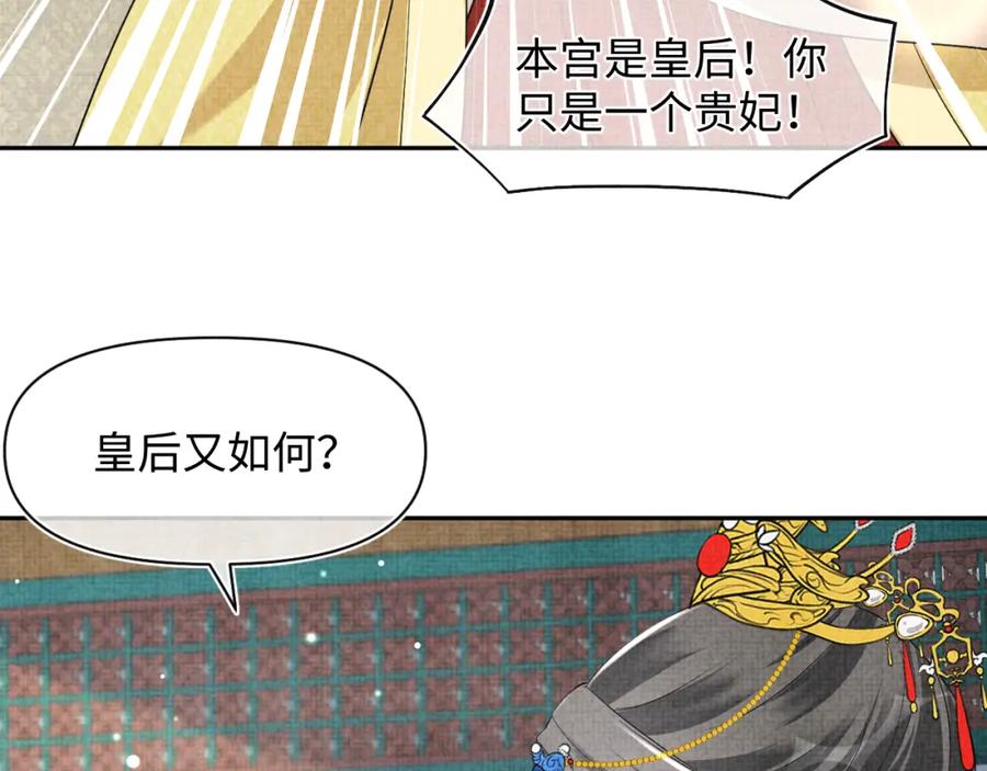 鲛人崽崽三岁啦 第137话 利益旋涡 第71页