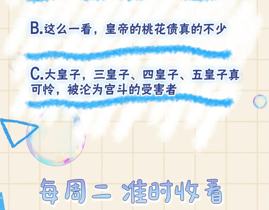 鲛人崽崽三岁啦 第137话 利益旋涡 第104页