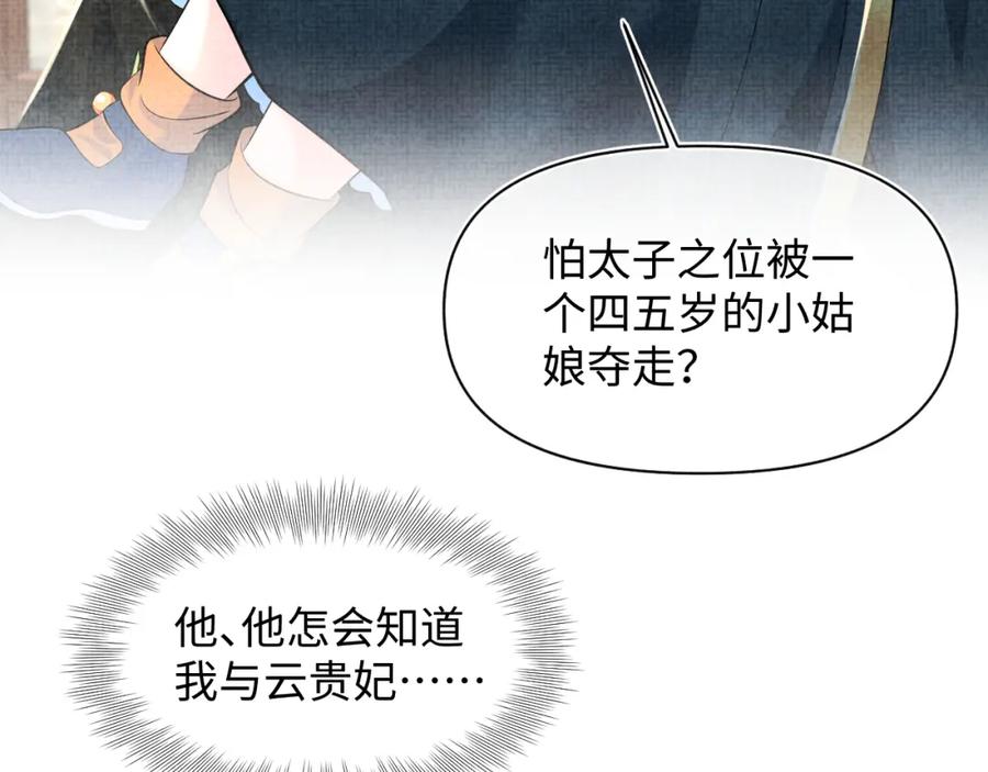 鲛人崽崽三岁啦 第137话 利益旋涡 第43页