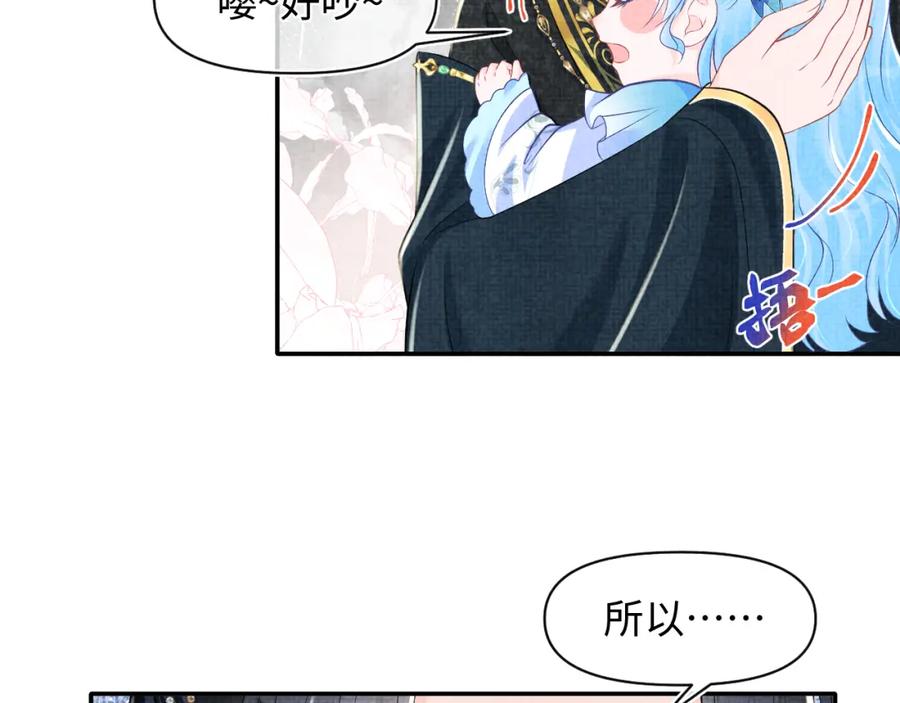 鲛人崽崽三岁啦 第137话 利益旋涡 第39页