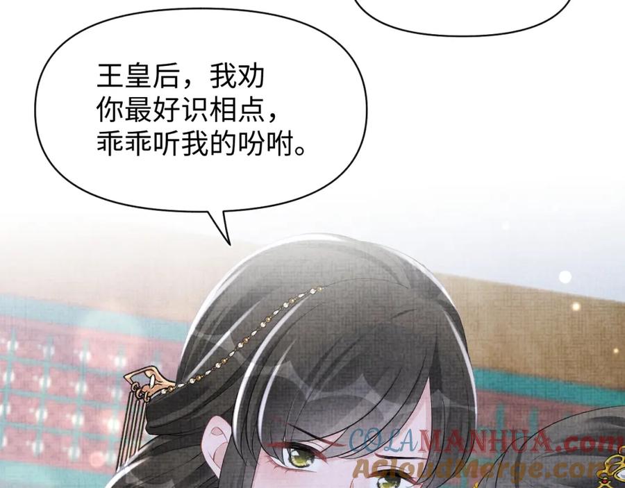 鲛人崽崽三岁啦 第137话 利益旋涡 第93页
