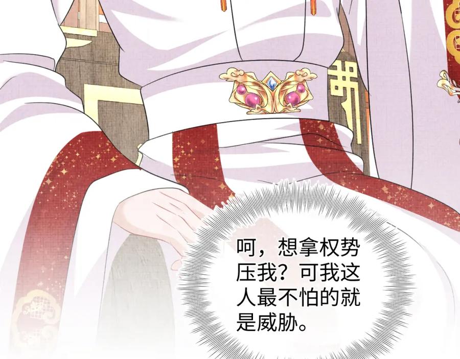鲛人崽崽三岁啦 第137话 利益旋涡 第32页