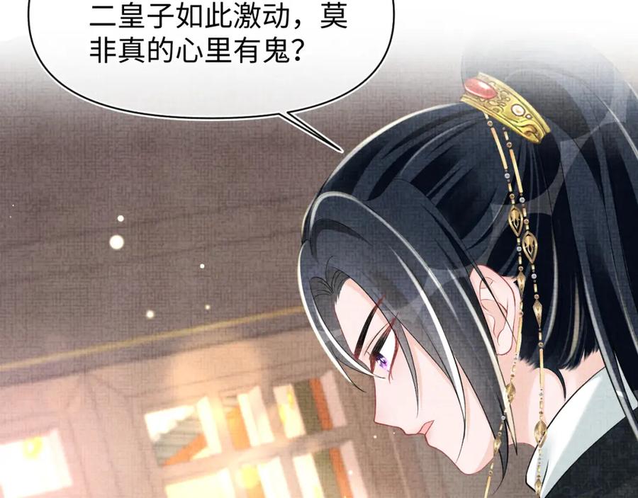 鲛人崽崽三岁啦 第137话 利益旋涡 第47页
