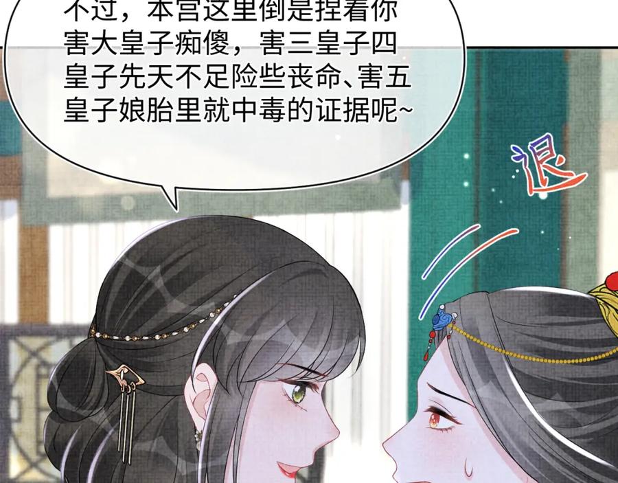鲛人崽崽三岁啦 第137话 利益旋涡 第91页