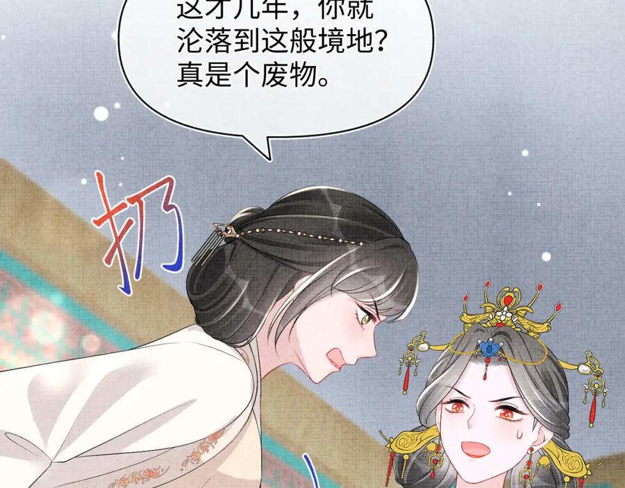 鲛人崽崽三岁啦 第137话 利益旋涡 第83页