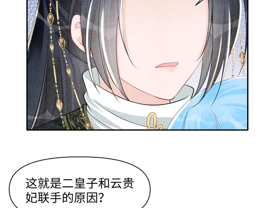 鲛人崽崽三岁啦 第137话 利益旋涡 第40页
