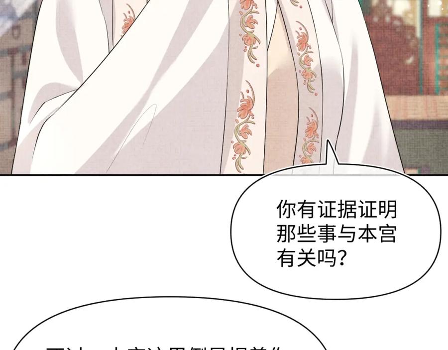 鲛人崽崽三岁啦 第137话 利益旋涡 第90页