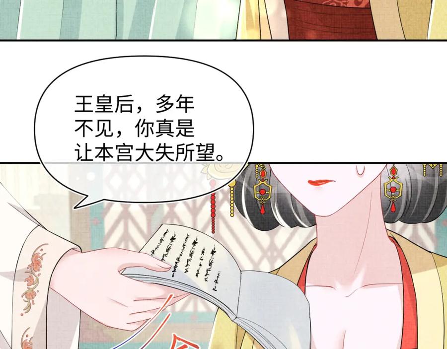 鲛人崽崽三岁啦 第137话 利益旋涡 第64页