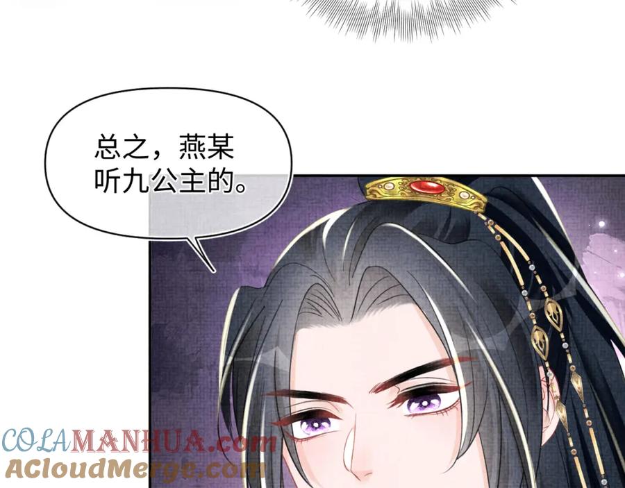 鲛人崽崽三岁啦 第137话 利益旋涡 第33页