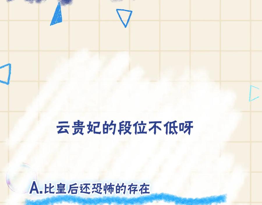 鲛人崽崽三岁啦 第137话 利益旋涡 第103页