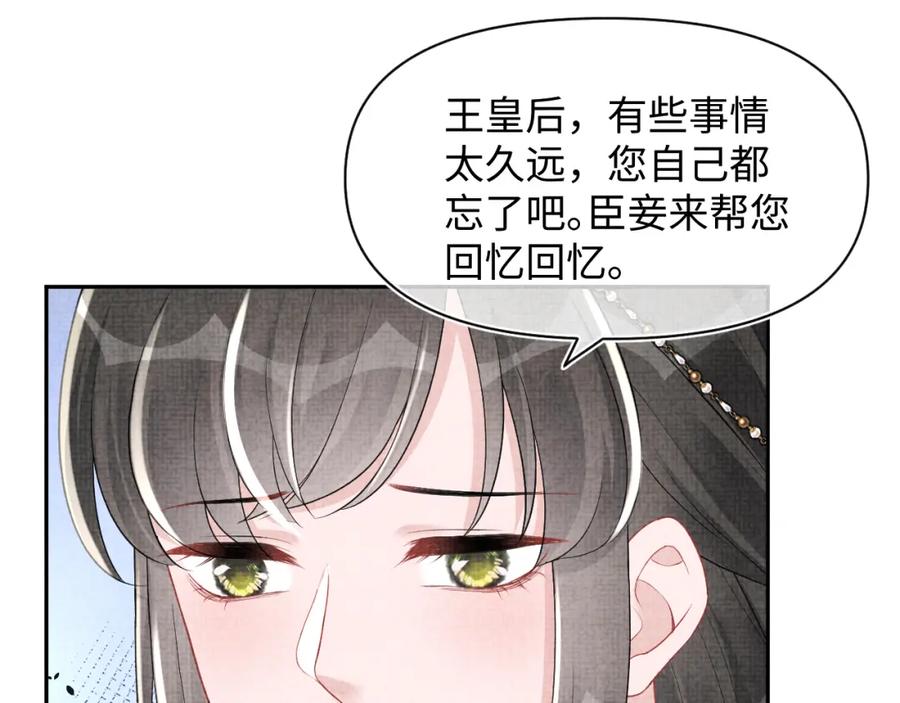 鲛人崽崽三岁啦 第137话 利益旋涡 第74页