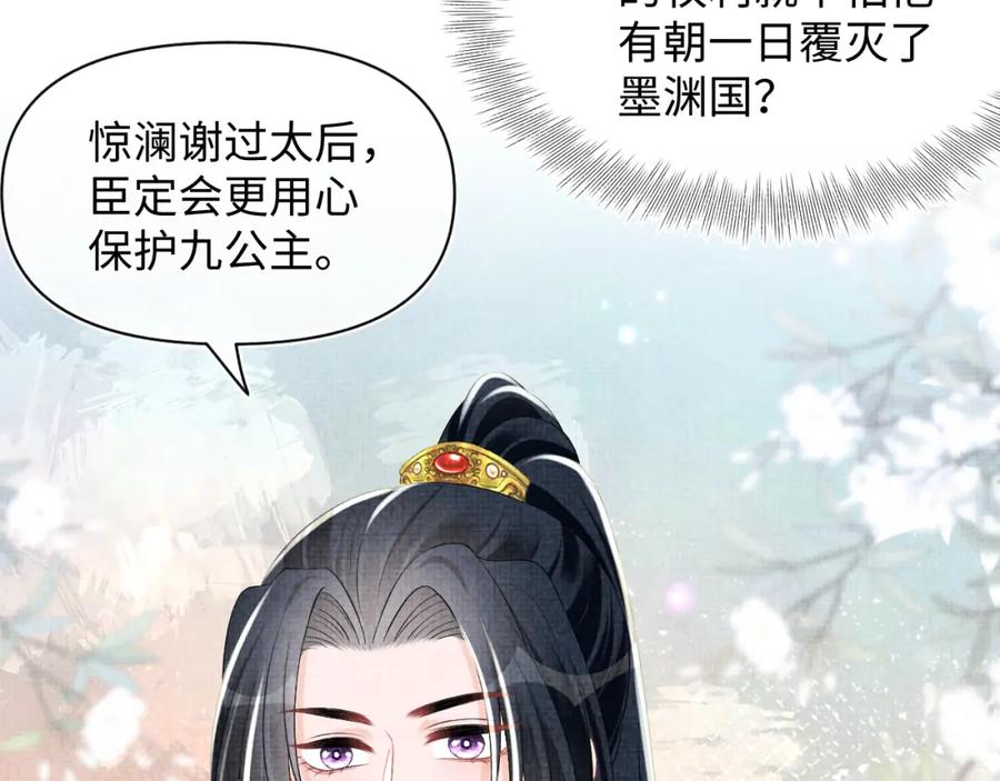 鲛人崽崽三岁啦 第137话 利益旋涡 第100页