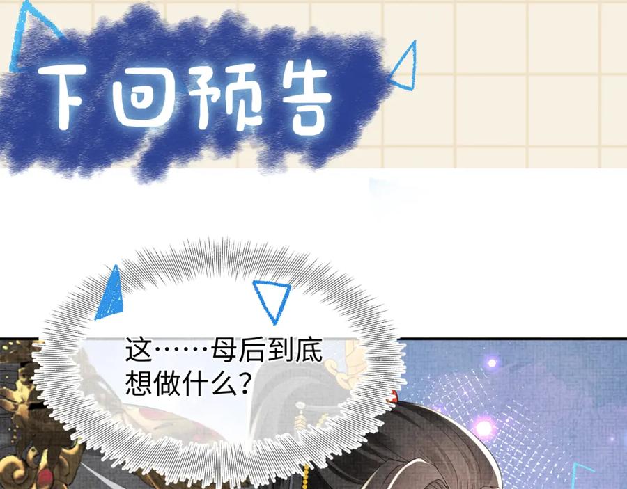鲛人崽崽三岁啦 第137话 利益旋涡 第96页