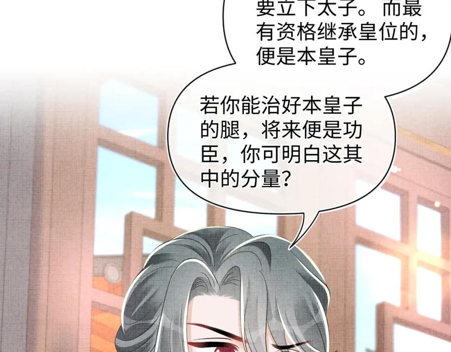 鲛人崽崽三岁啦 第137话 利益旋涡 第30页