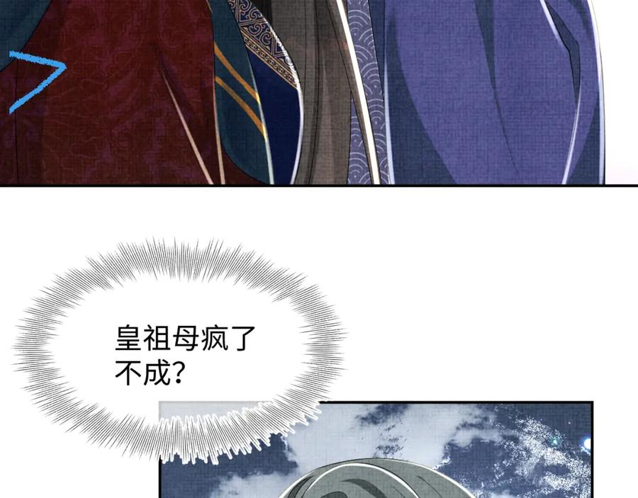 鲛人崽崽三岁啦 第137话 利益旋涡 第98页