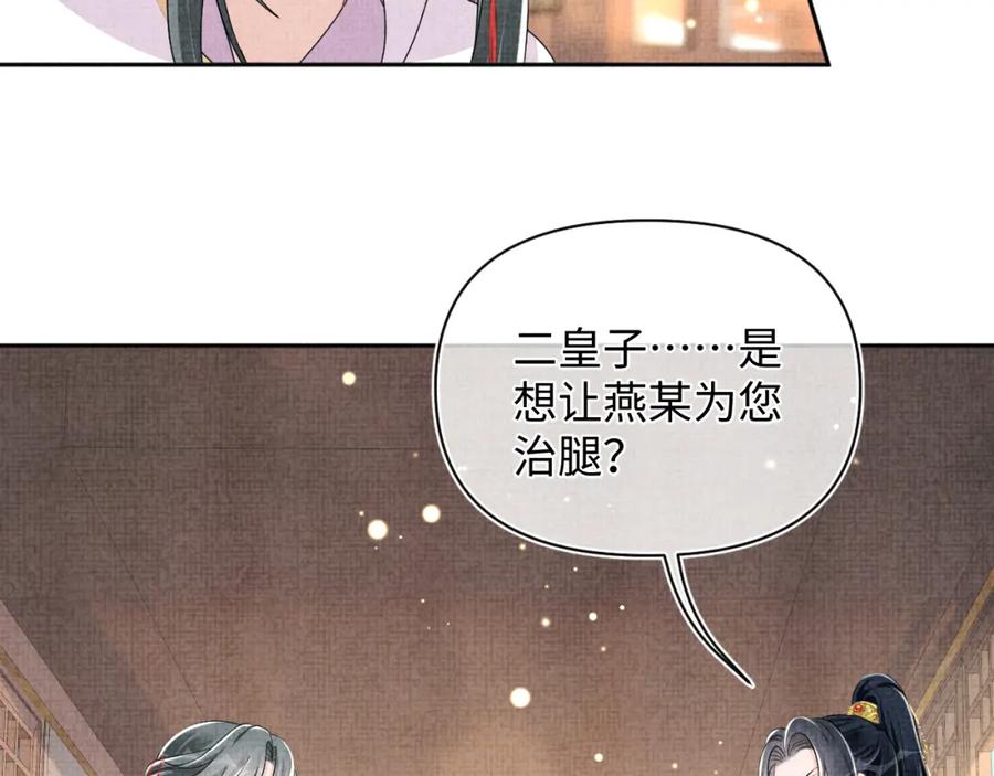 鲛人崽崽三岁啦 第137话 利益旋涡 第16页