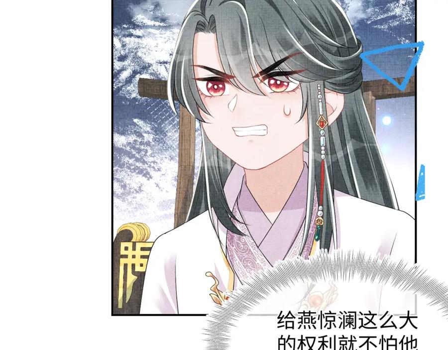 鲛人崽崽三岁啦 第137话 利益旋涡 第99页