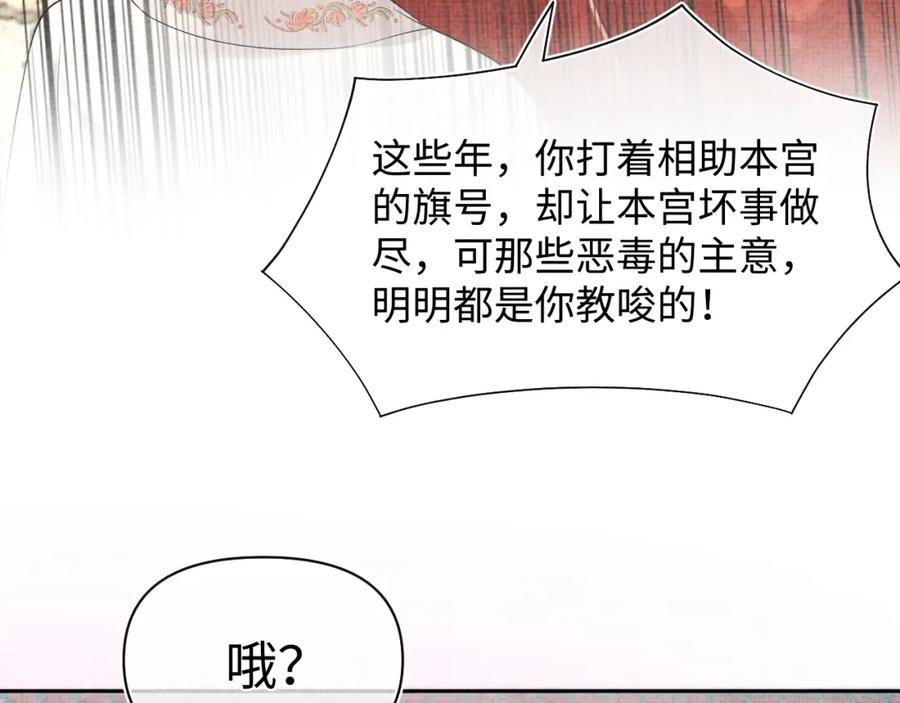 鲛人崽崽三岁啦 第137话 利益旋涡 第88页