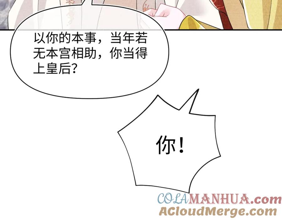 鲛人崽崽三岁啦 第137话 利益旋涡 第73页