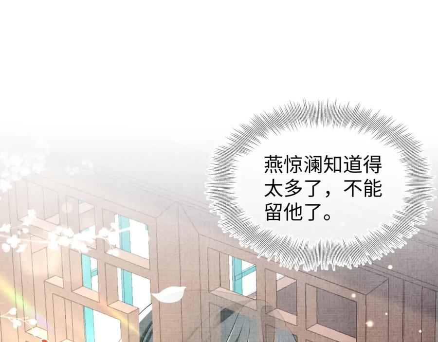 鲛人崽崽三岁啦 第137话 利益旋涡 第51页