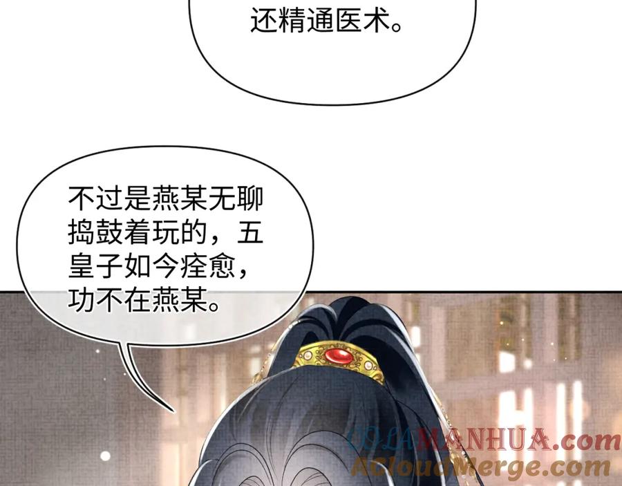 鲛人崽崽三岁啦 第137话 利益旋涡 第13页