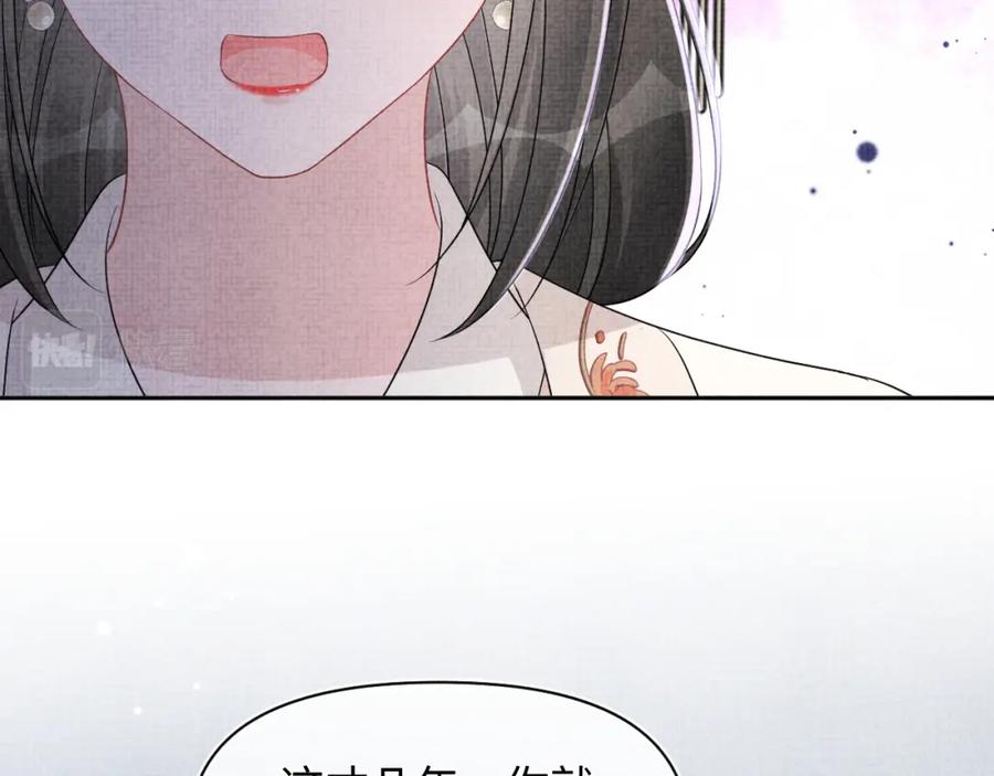 鲛人崽崽三岁啦 第137话 利益旋涡 第82页