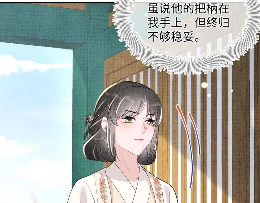 鲛人崽崽三岁啦 第137话 利益旋涡 第56页
