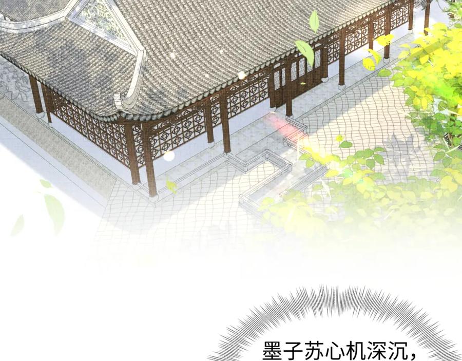 鲛人崽崽三岁啦 第137话 利益旋涡 第55页