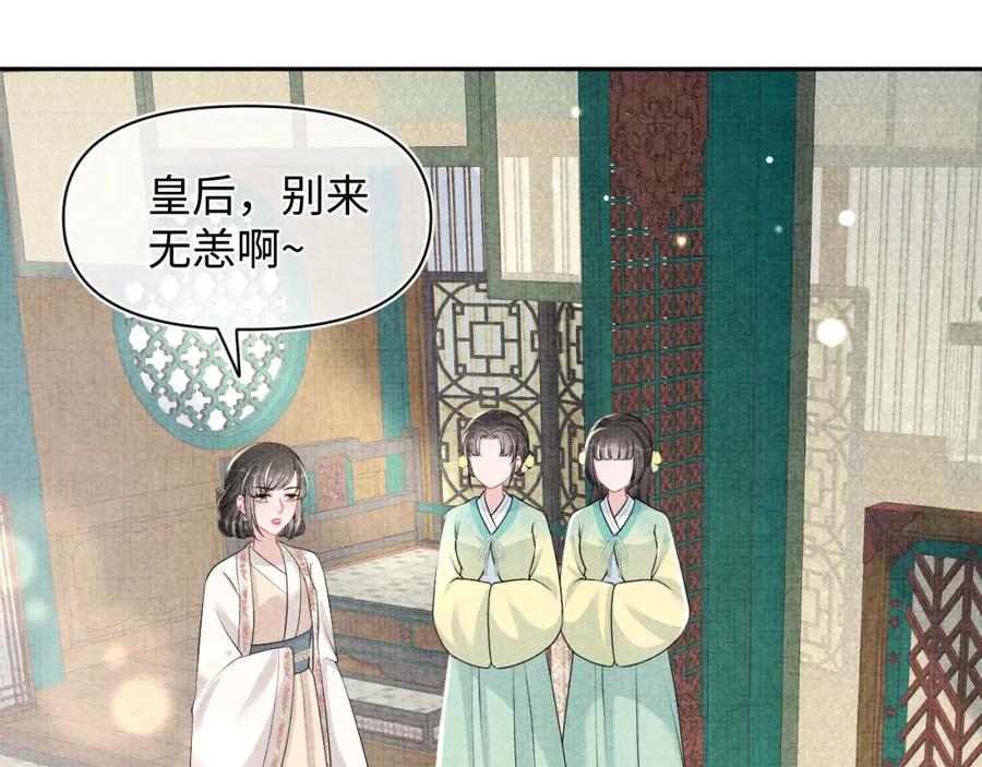 鲛人崽崽三岁啦 第137话 利益旋涡 第60页
