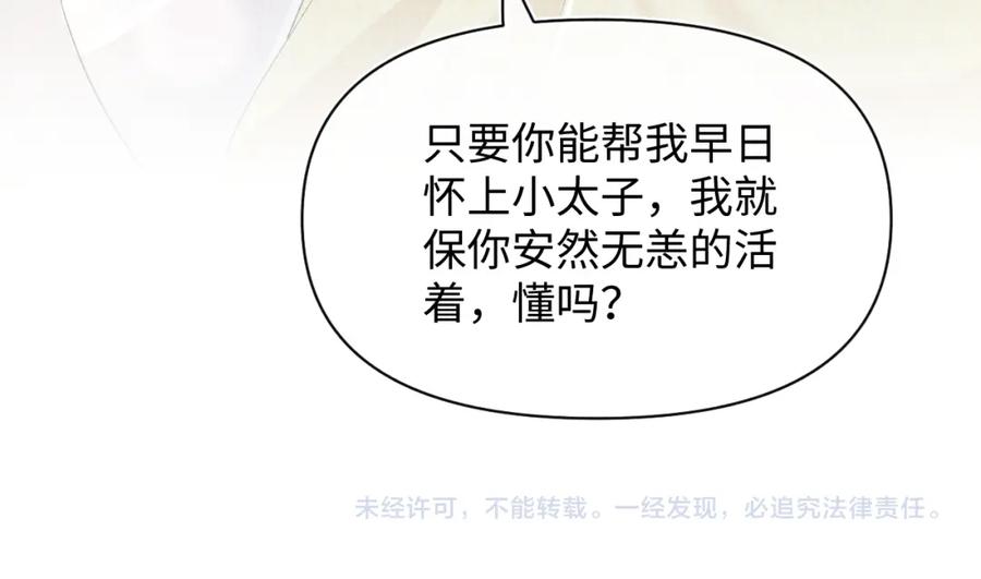 鲛人崽崽三岁啦 第137话 利益旋涡 第95页