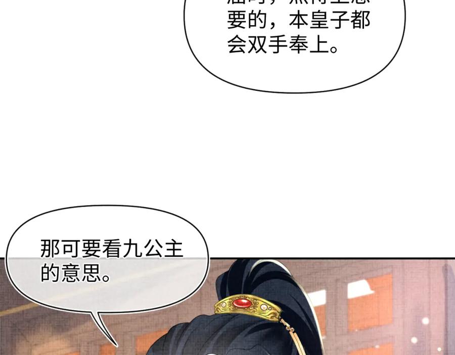 鲛人崽崽三岁啦 第137话 利益旋涡 第26页