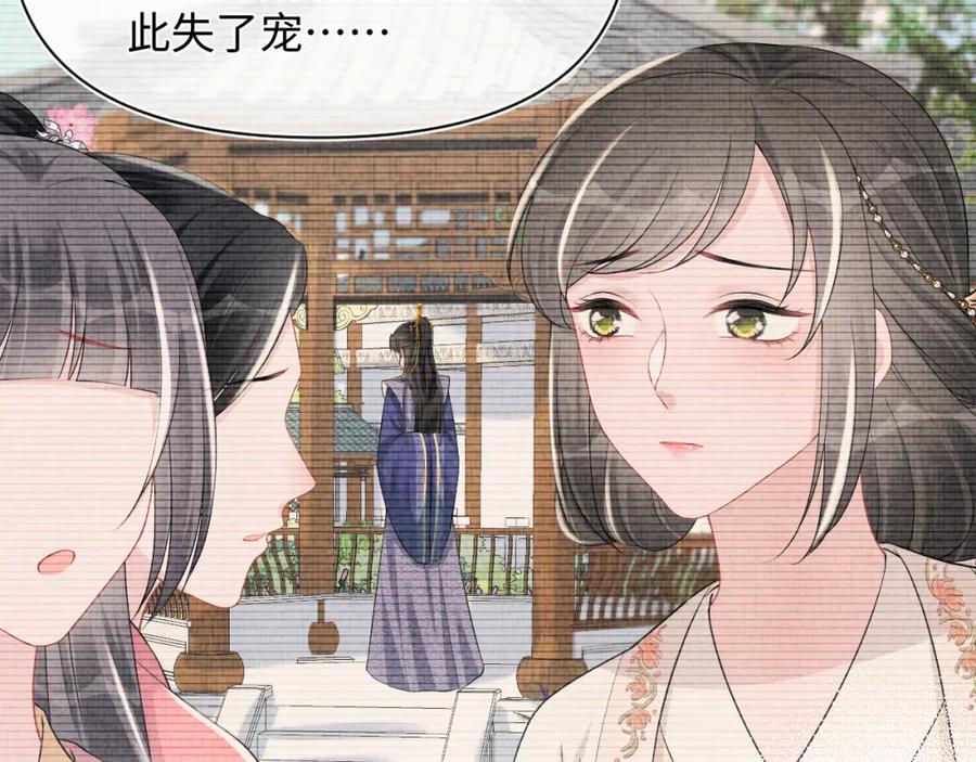 鲛人崽崽三岁啦 第137话 利益旋涡 第79页