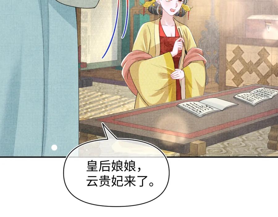 鲛人崽崽三岁啦 第137话 利益旋涡 第59页