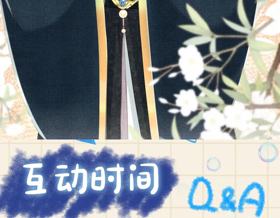 鲛人崽崽三岁啦 第137话 利益旋涡 第102页