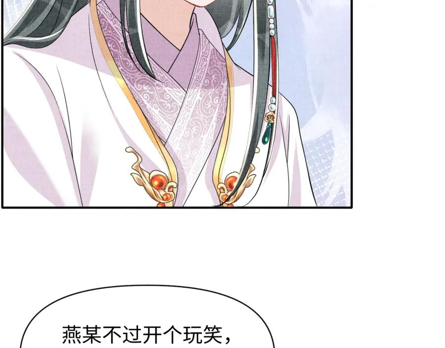 鲛人崽崽三岁啦 第137话 利益旋涡 第46页