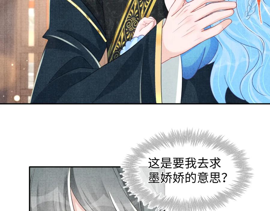 鲛人崽崽三岁啦 第137话 利益旋涡 第28页
