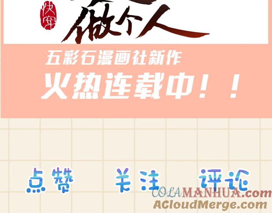 鲛人崽崽三岁啦 第137话 利益旋涡 第109页