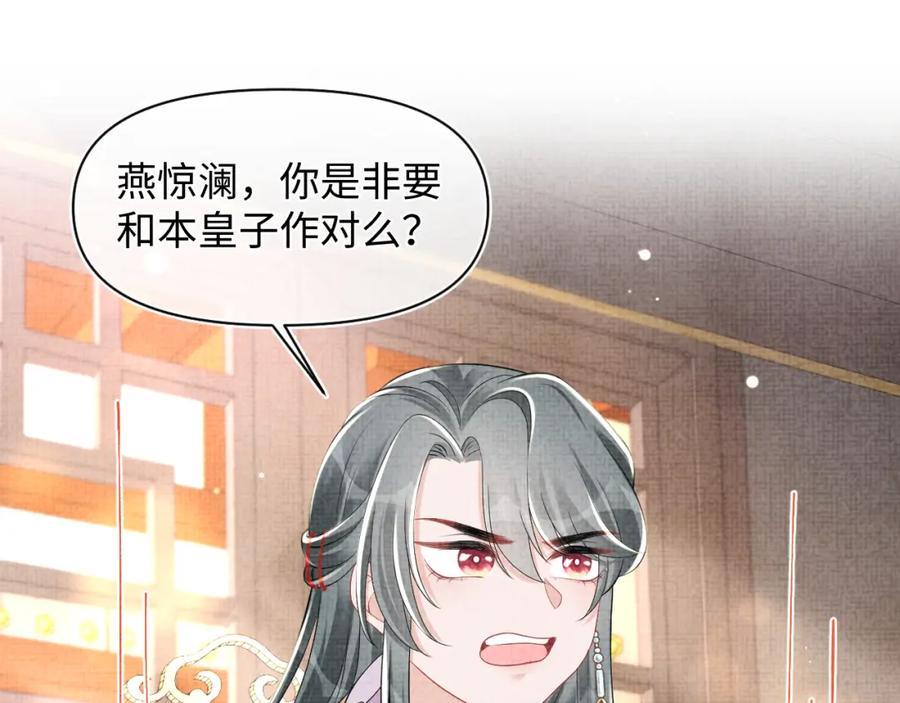 鲛人崽崽三岁啦 第137话 利益旋涡 第35页
