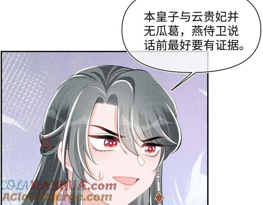 鲛人崽崽三岁啦 第137话 利益旋涡 第45页