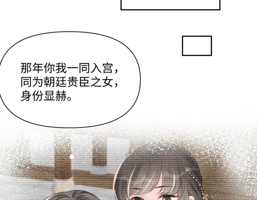 鲛人崽崽三岁啦 第137话 利益旋涡 第76页