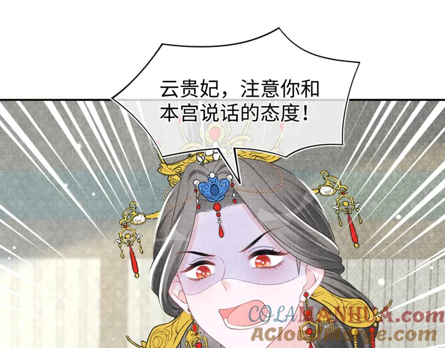 鲛人崽崽三岁啦 第137话 利益旋涡 第69页