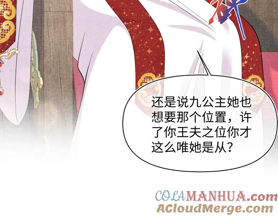 鲛人崽崽三岁啦 第137话 利益旋涡 第37页