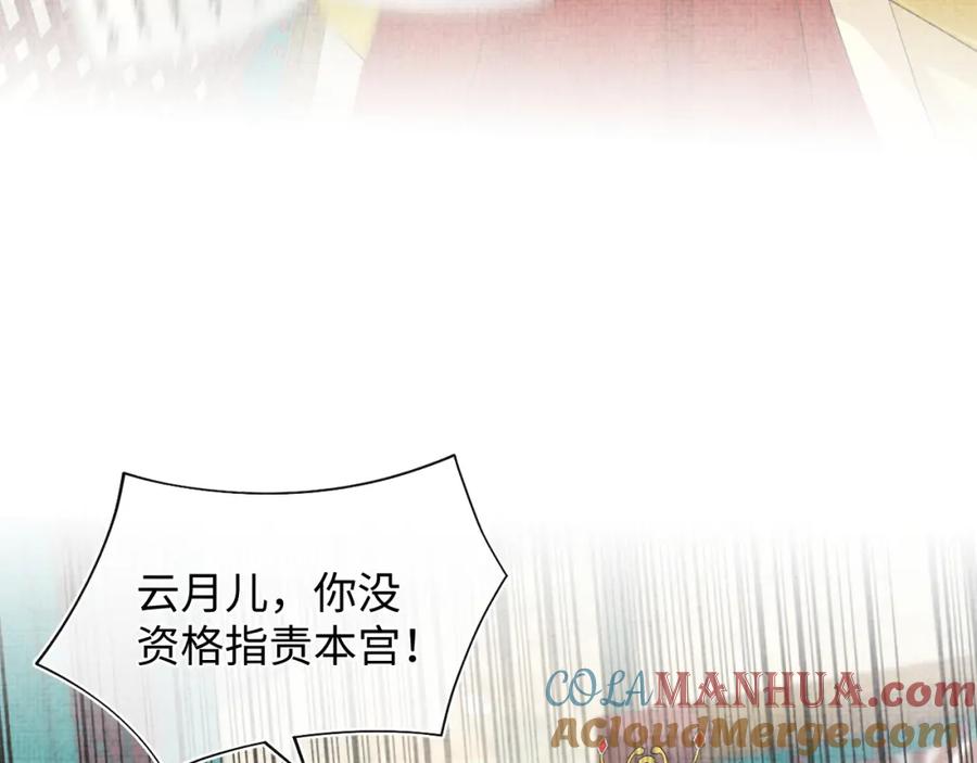 鲛人崽崽三岁啦 第137话 利益旋涡 第85页